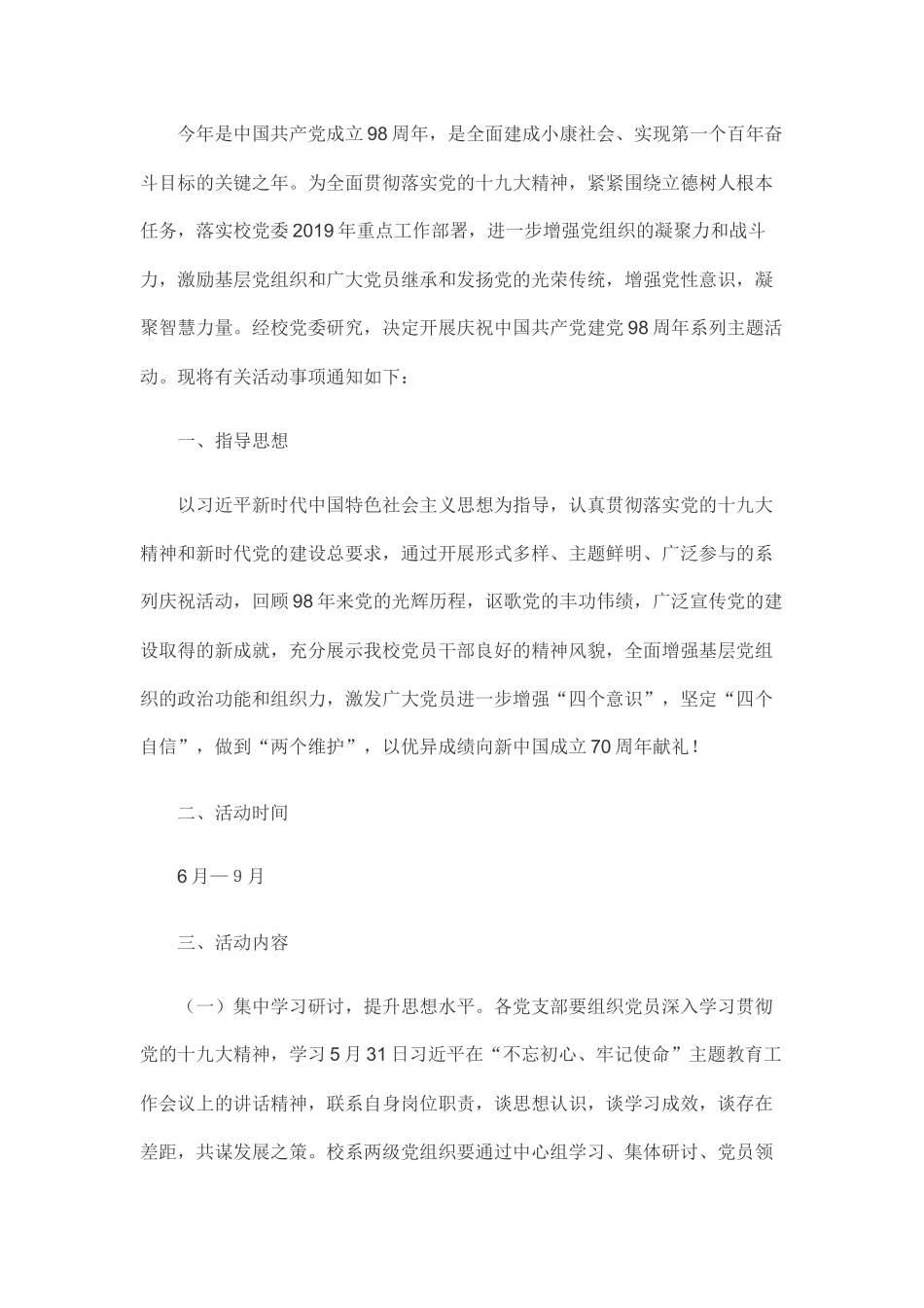 庆祝中国共产党建党98周年系列活动方案.docx_第1页