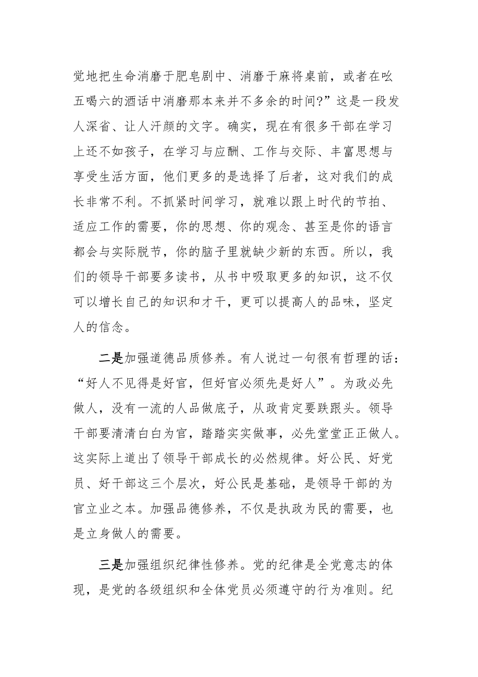 2019年廉政党课讲稿三篇.docx_第3页