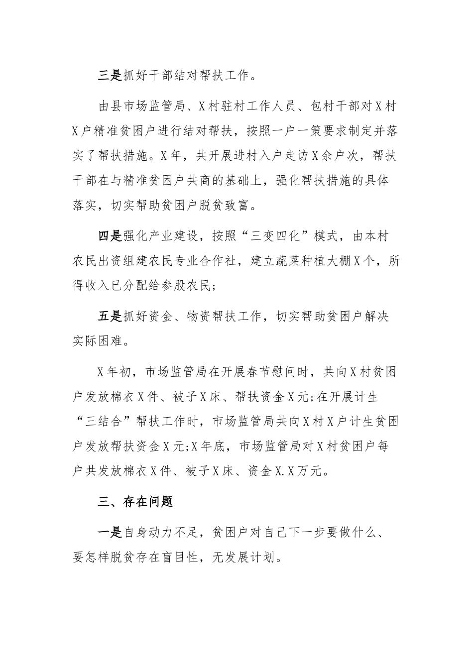 2019年帮扶单位脱贫攻坚蹲点调研报告.docx_第2页