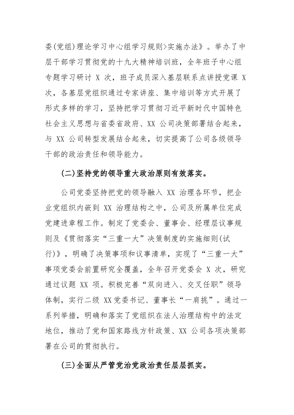 在 2019 年党的建设和党风廉政建设工作会议上的讲话.docx_第2页