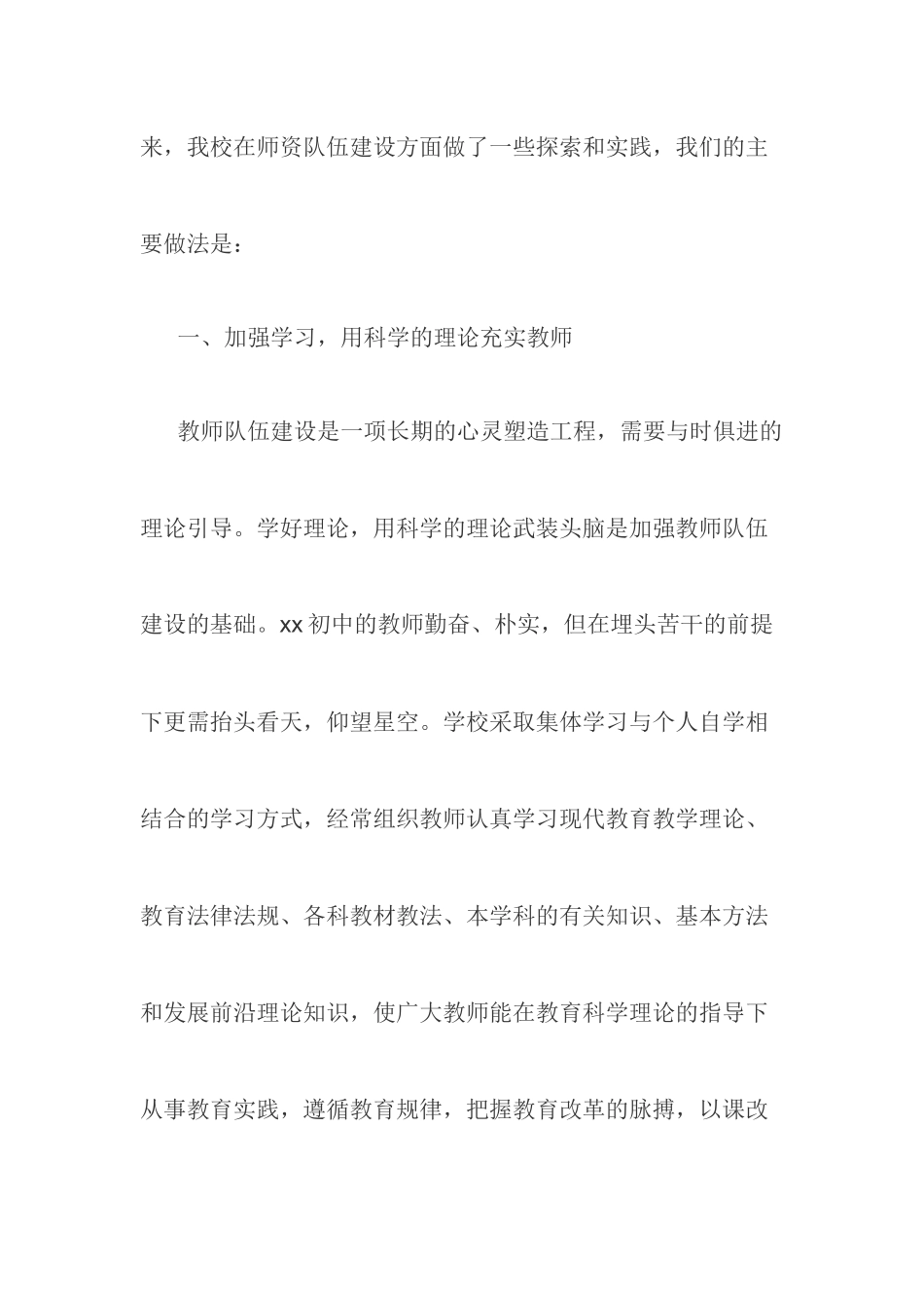 教师队伍建设汇报材料.docx_第2页
