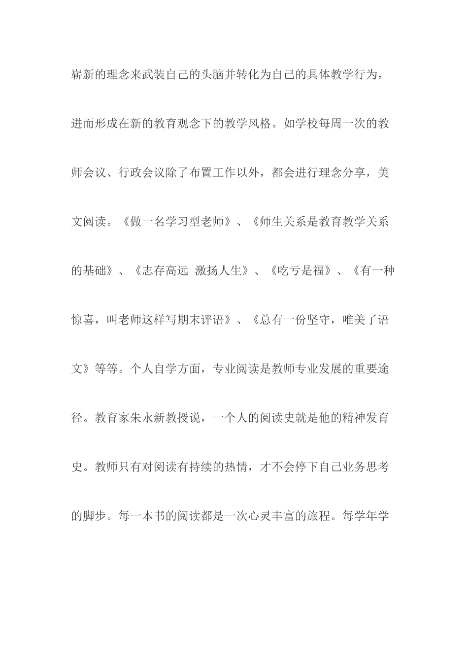 教师队伍建设汇报材料.docx_第3页