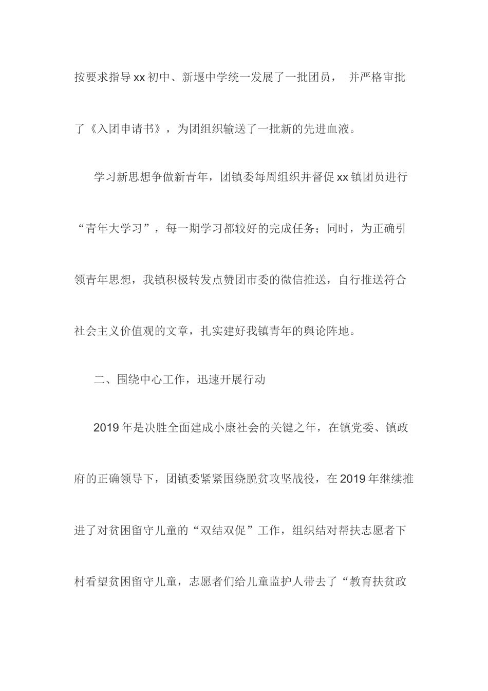 乡镇2019年上半年团委工作总结.docx_第2页