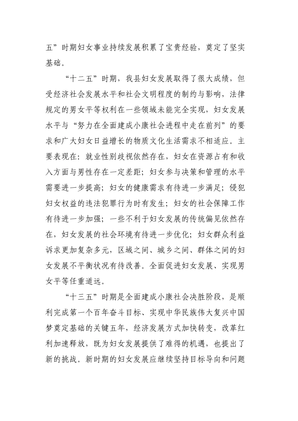 县推动妇女事业发展十三五规划.docx_第2页