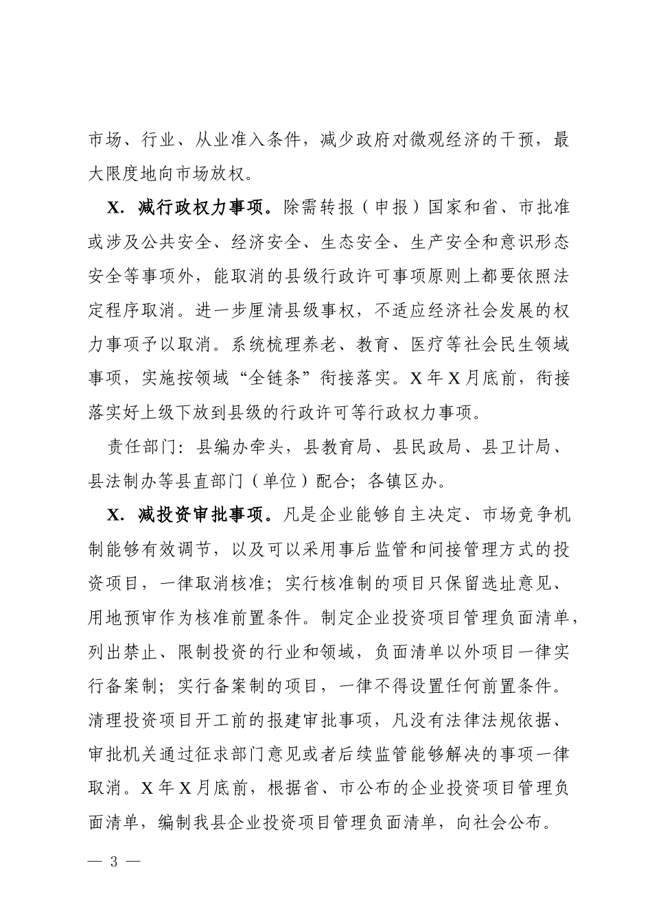 县放管服优化政务环境工作方案.docx_第3页
