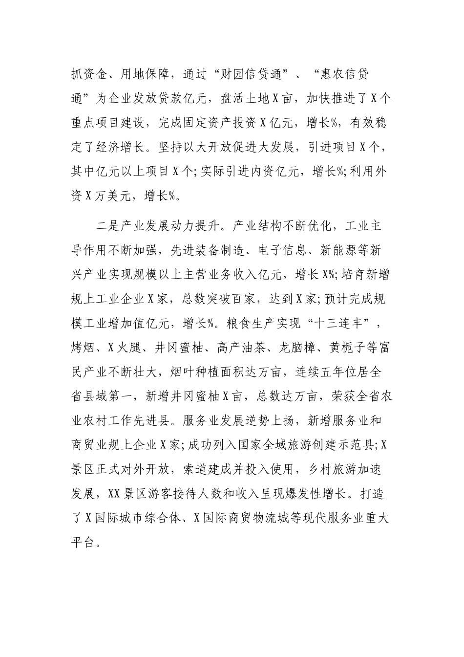 在全县2019年度总结表彰大会上的讲话.docx_第2页
