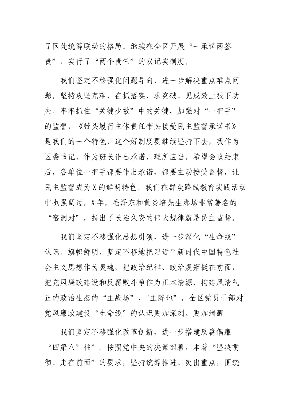 在全区党风廉政建设年度总结大会上讲话.docx_第2页