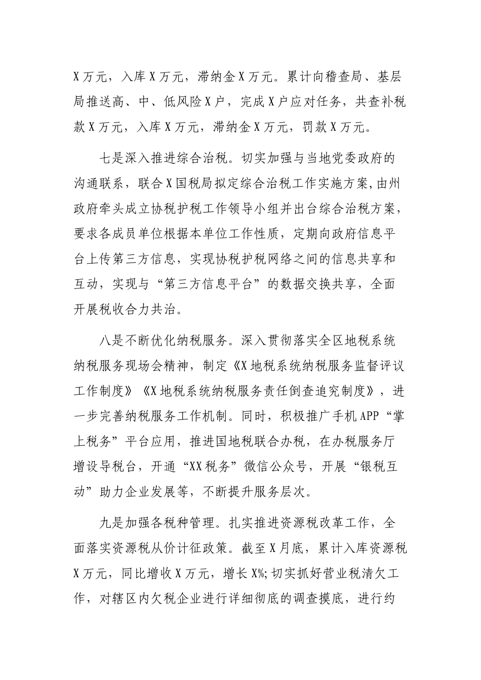 最新地税局202×年工作总结2019年工作计划.docx_第3页