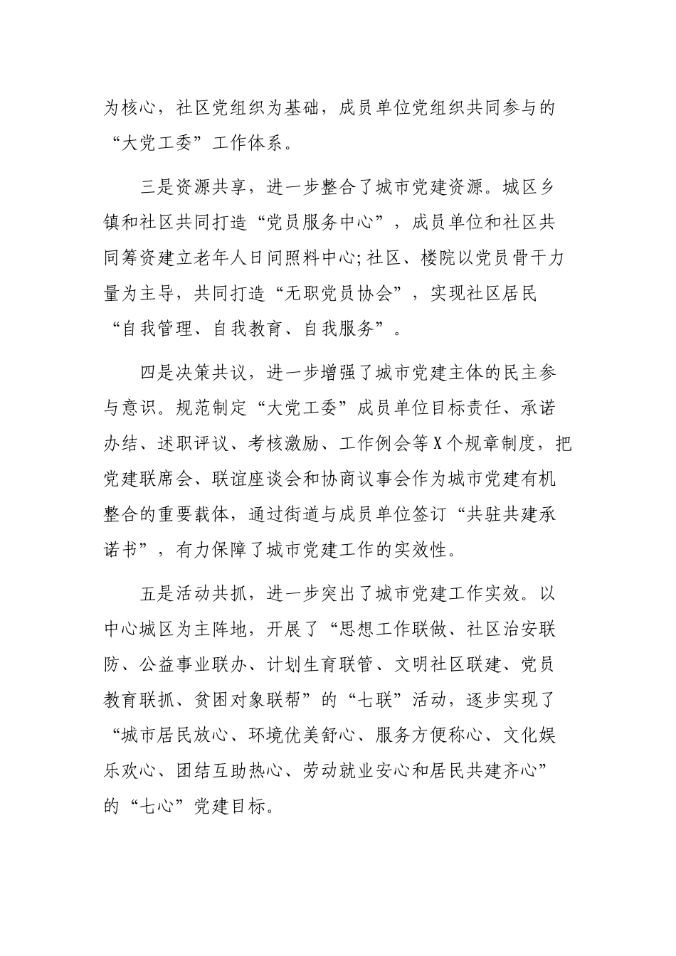 2019年城市基层党建抓党建促脱贫攻坚工作推进会讲话.docx_第3页