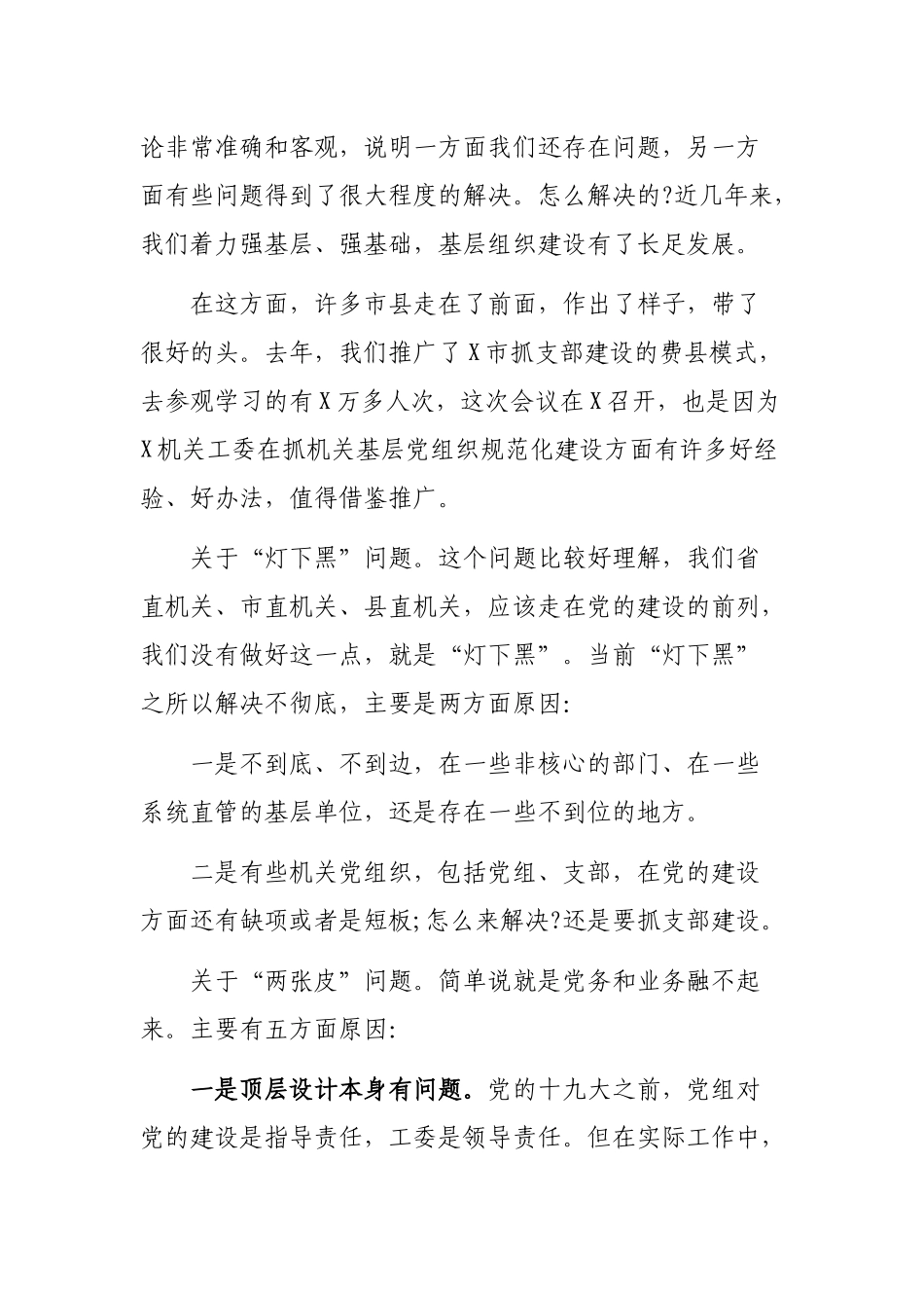 机关工委书记座谈研讨会领导讲话稿.docx_第3页