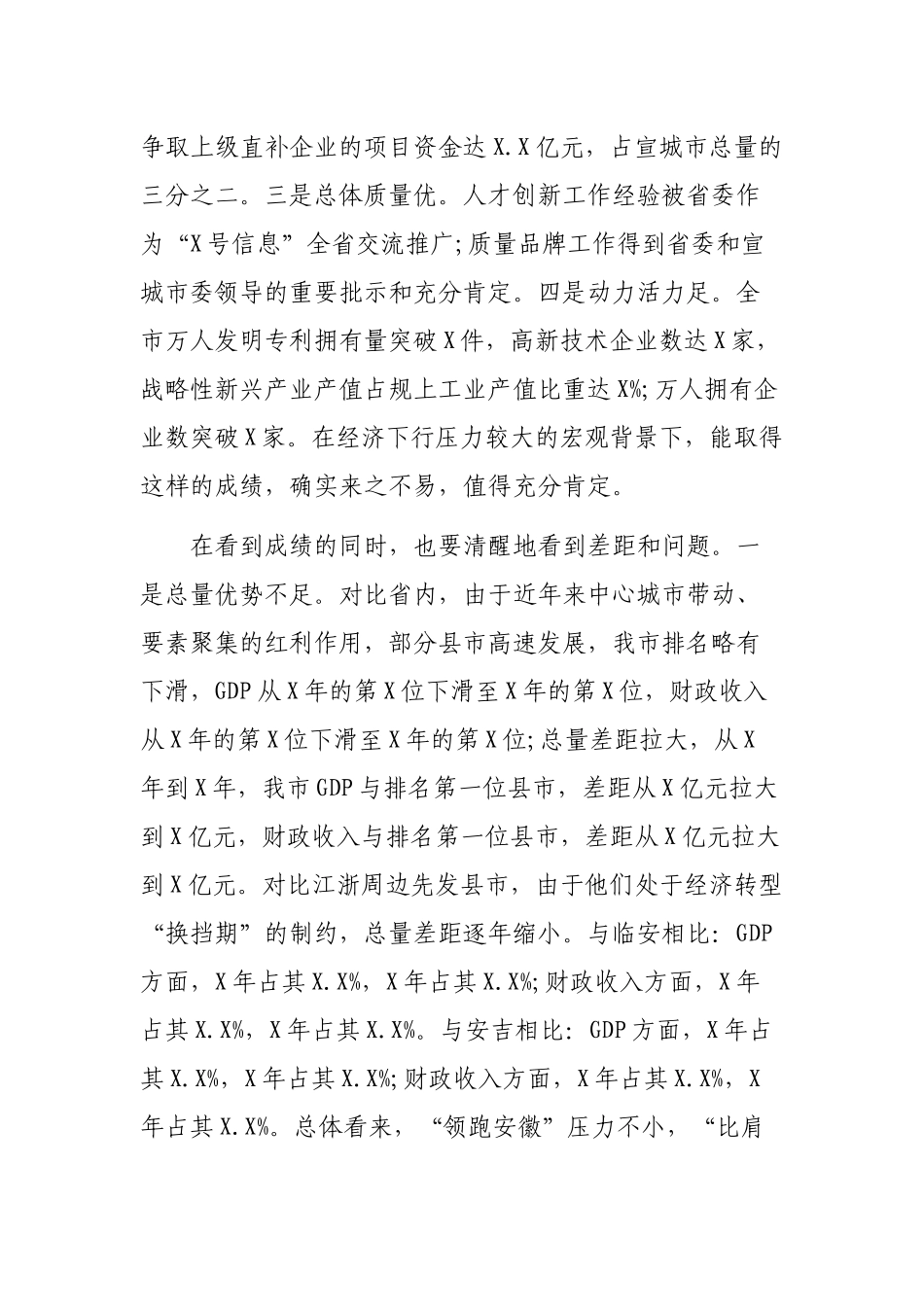 在促进民营经济新发展动员大会上的讲话.docx_第2页