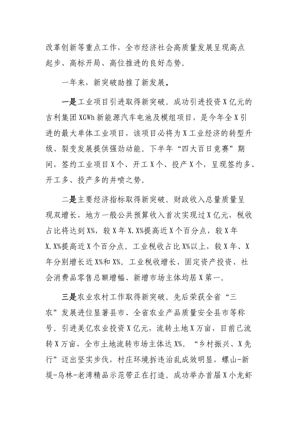 在年度经济工作总结会议上的领导讲话.docx_第2页