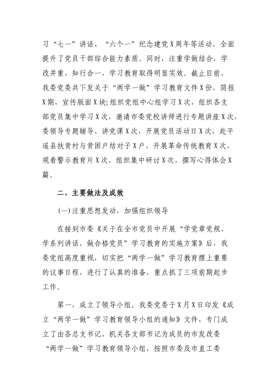 市发改委2019年两学一做学习教育总结.docx_第2页