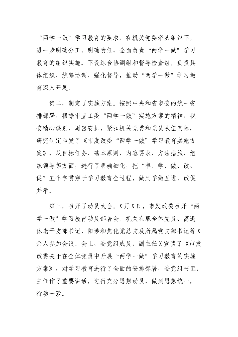 市发改委2019年两学一做学习教育总结.docx_第3页