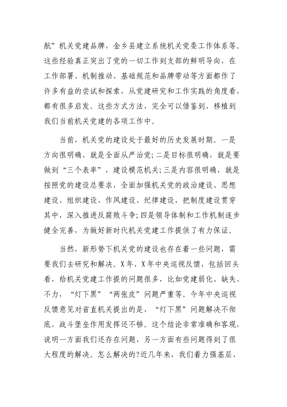 市县机关工委书记座谈研讨会领导讲话稿.docx_第2页