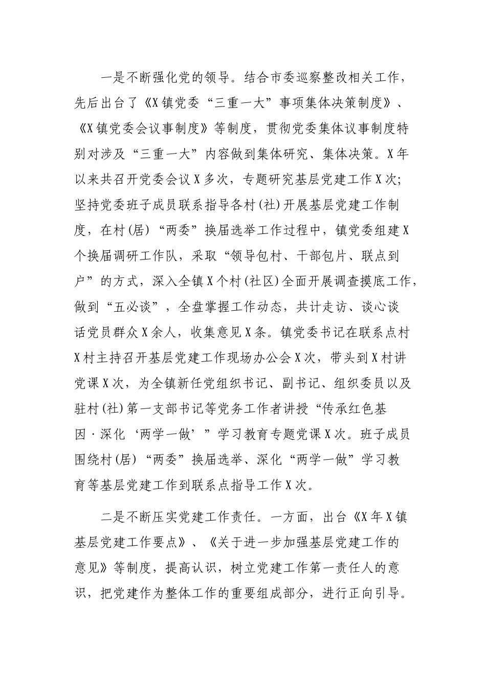 乡镇202×年工作总结暨2019年工作计划.docx_第2页