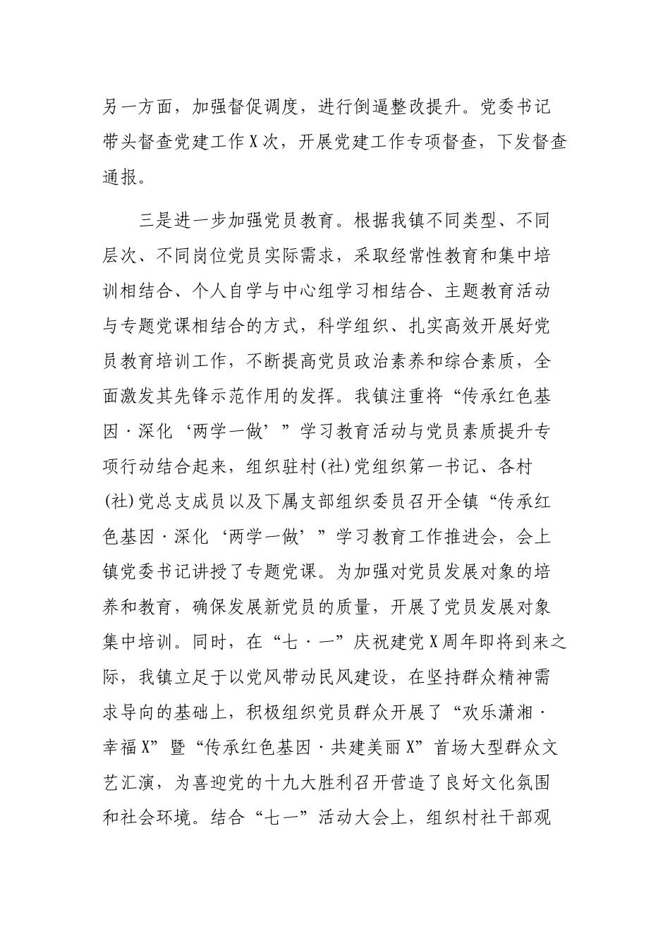 乡镇202×年工作总结暨2019年工作计划.docx_第3页