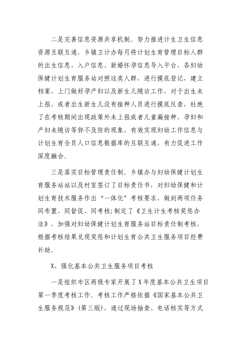 区县卫计局2019年工作总结.docx_第2页