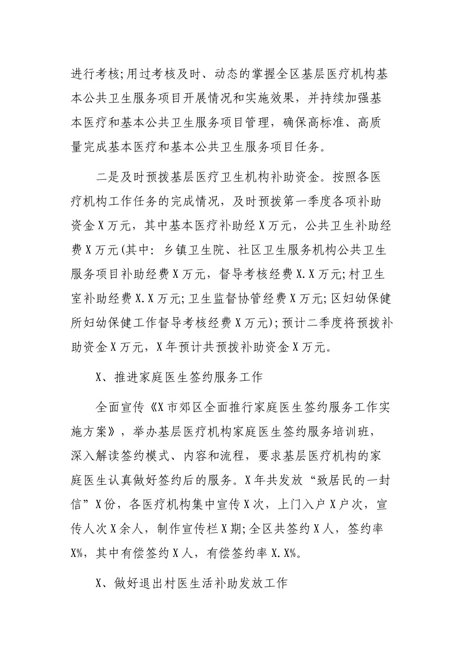 区县卫计局2019年工作总结.docx_第3页