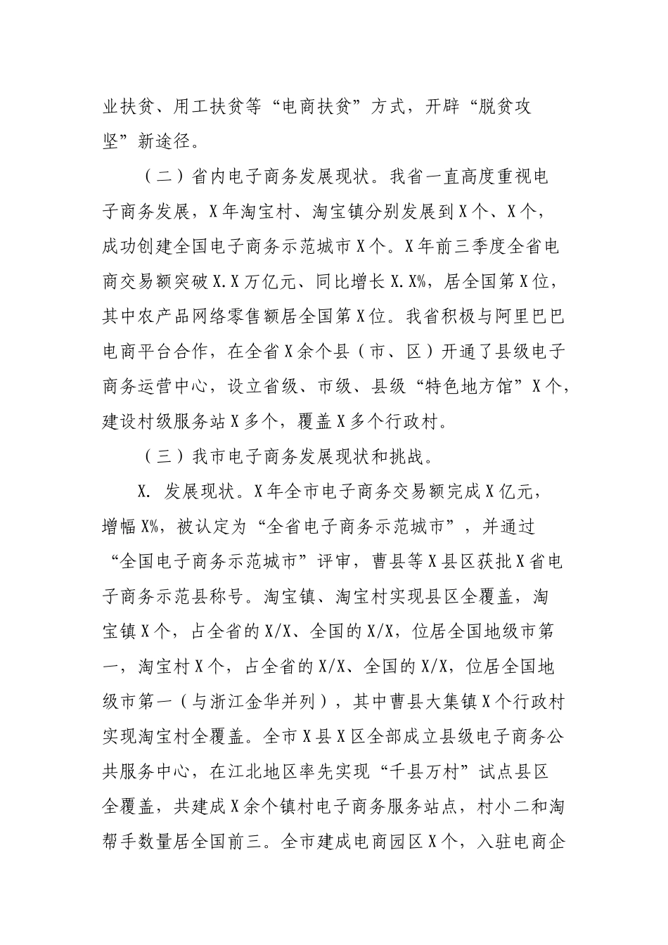市县电子商务发展三年202×至2020年行动计划.docx_第2页