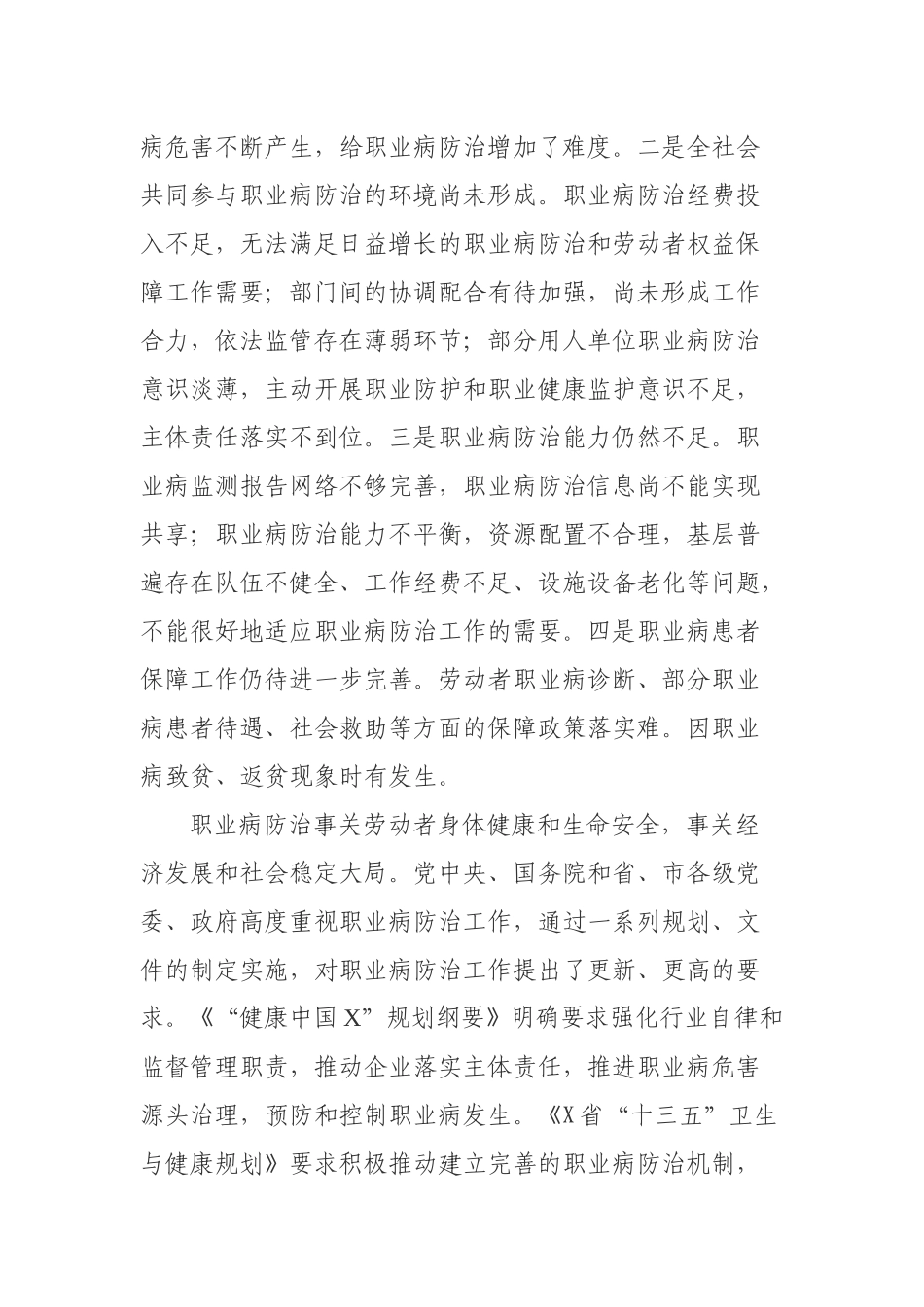 县区十三五职业病防治规划.docx_第2页
