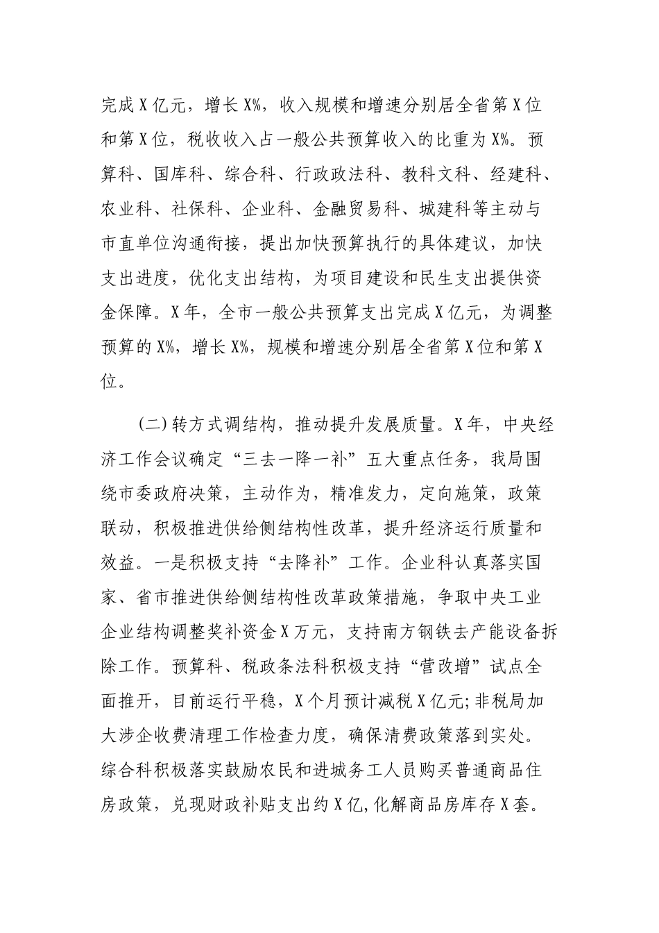 在财政局2019年度总结表彰大会上的讲话.docx_第2页