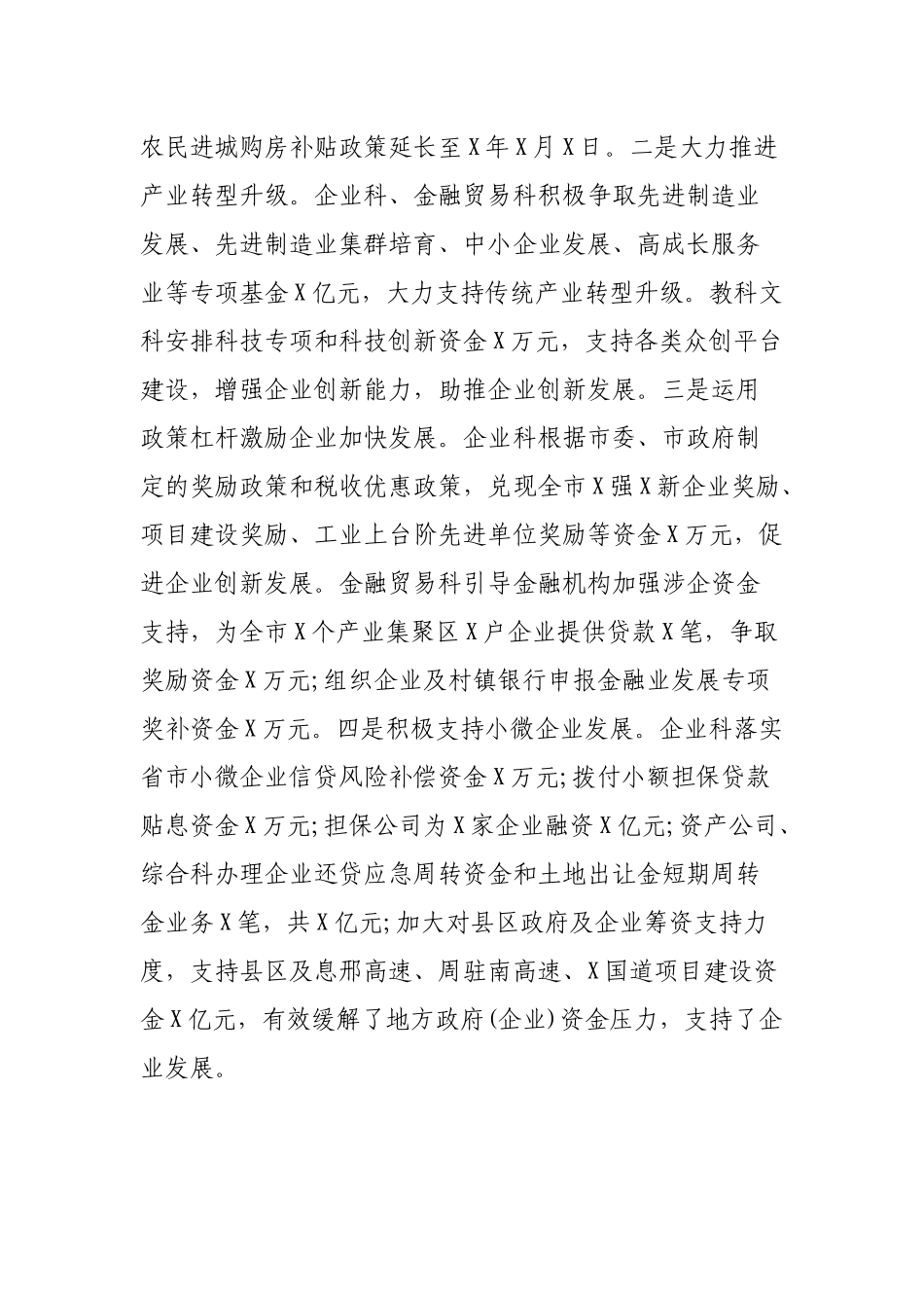 在财政局2019年度总结表彰大会上的讲话.docx_第3页