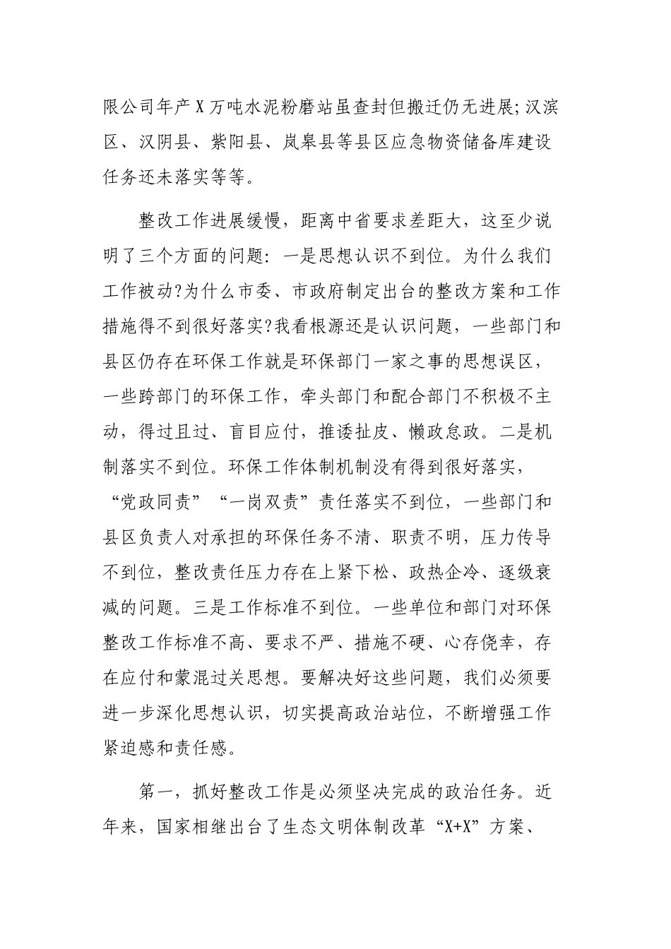 在环保督察巡查整改工作领导小组会议上的最新讲话.docx_第3页