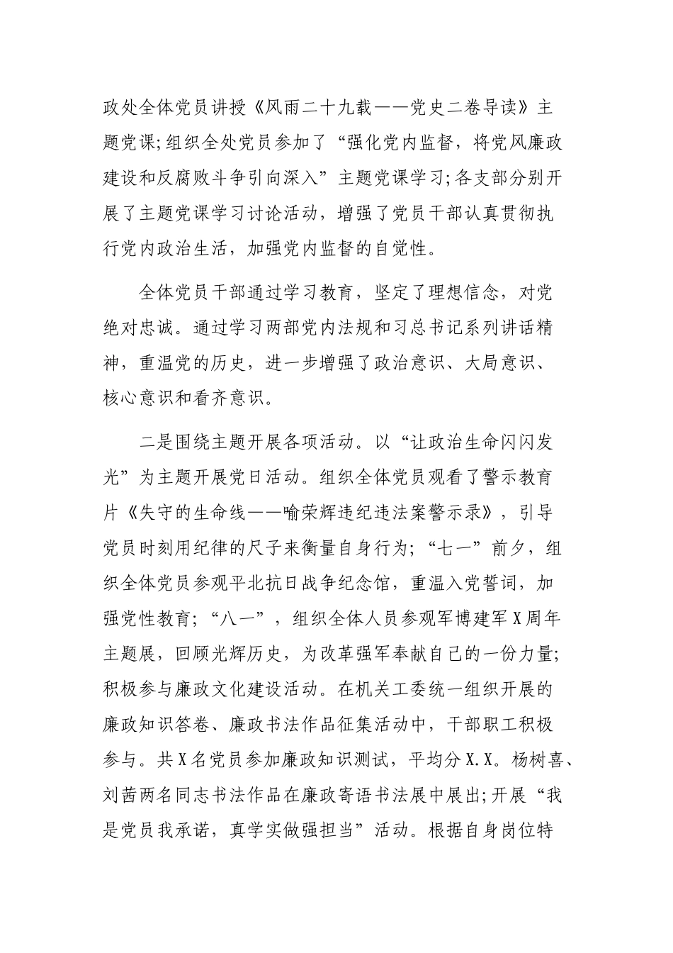机关单位党支部党建工作述职报告及自查报告.docx_第3页