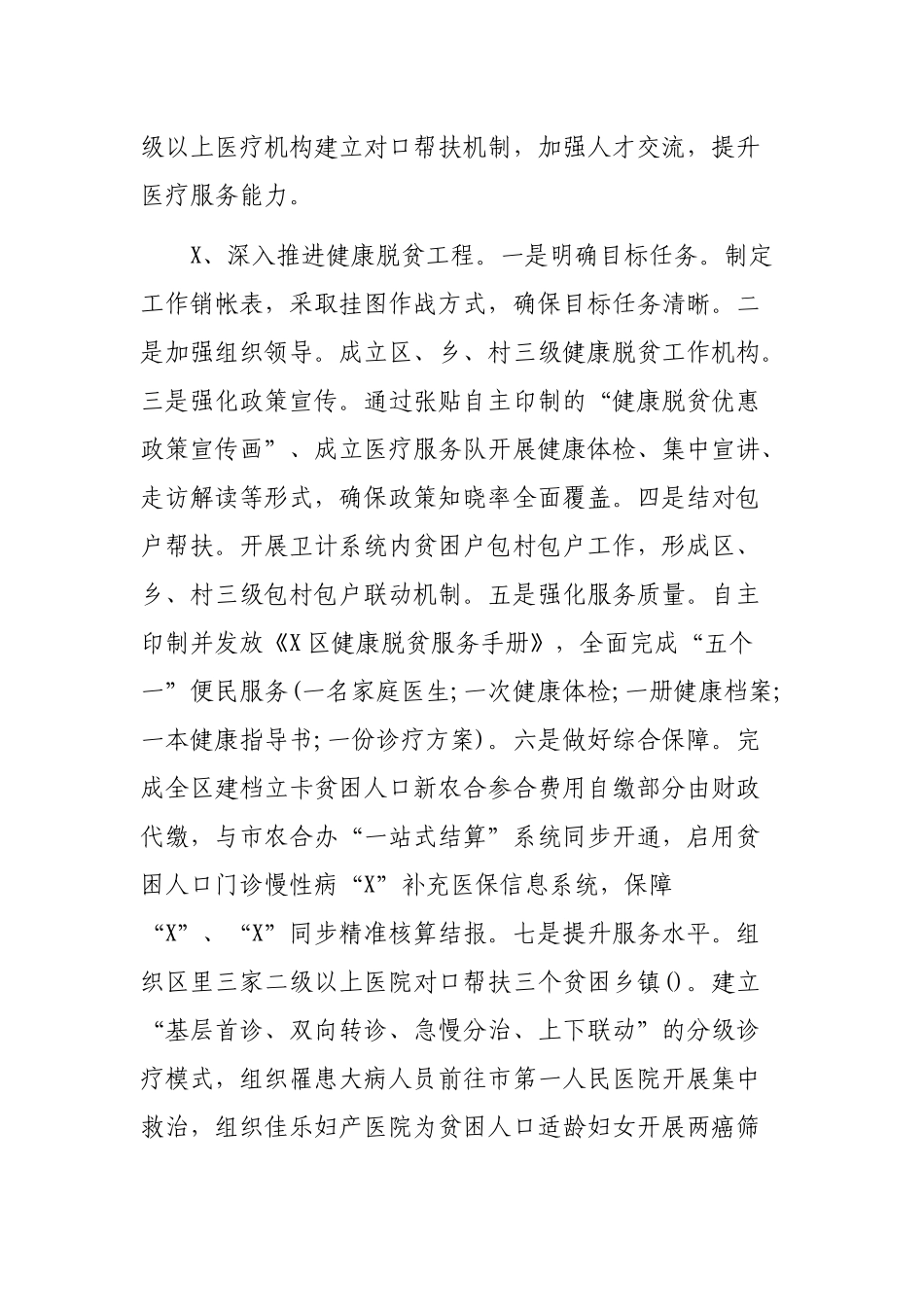 卫计委2019年工作总结及工作计划.docx_第2页