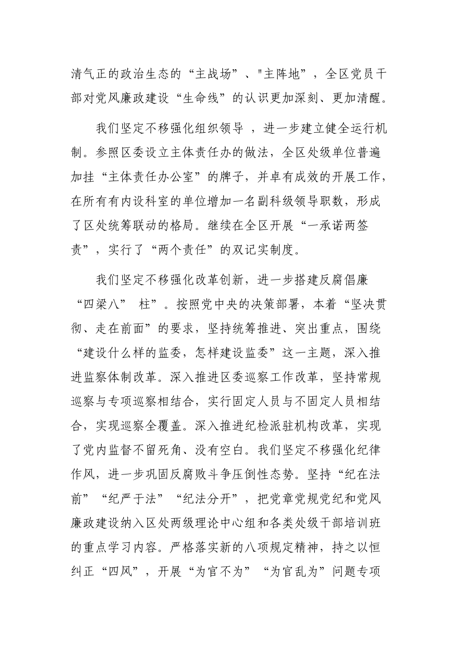 在党风廉政建设年度总结大会上讲话.docx_第2页