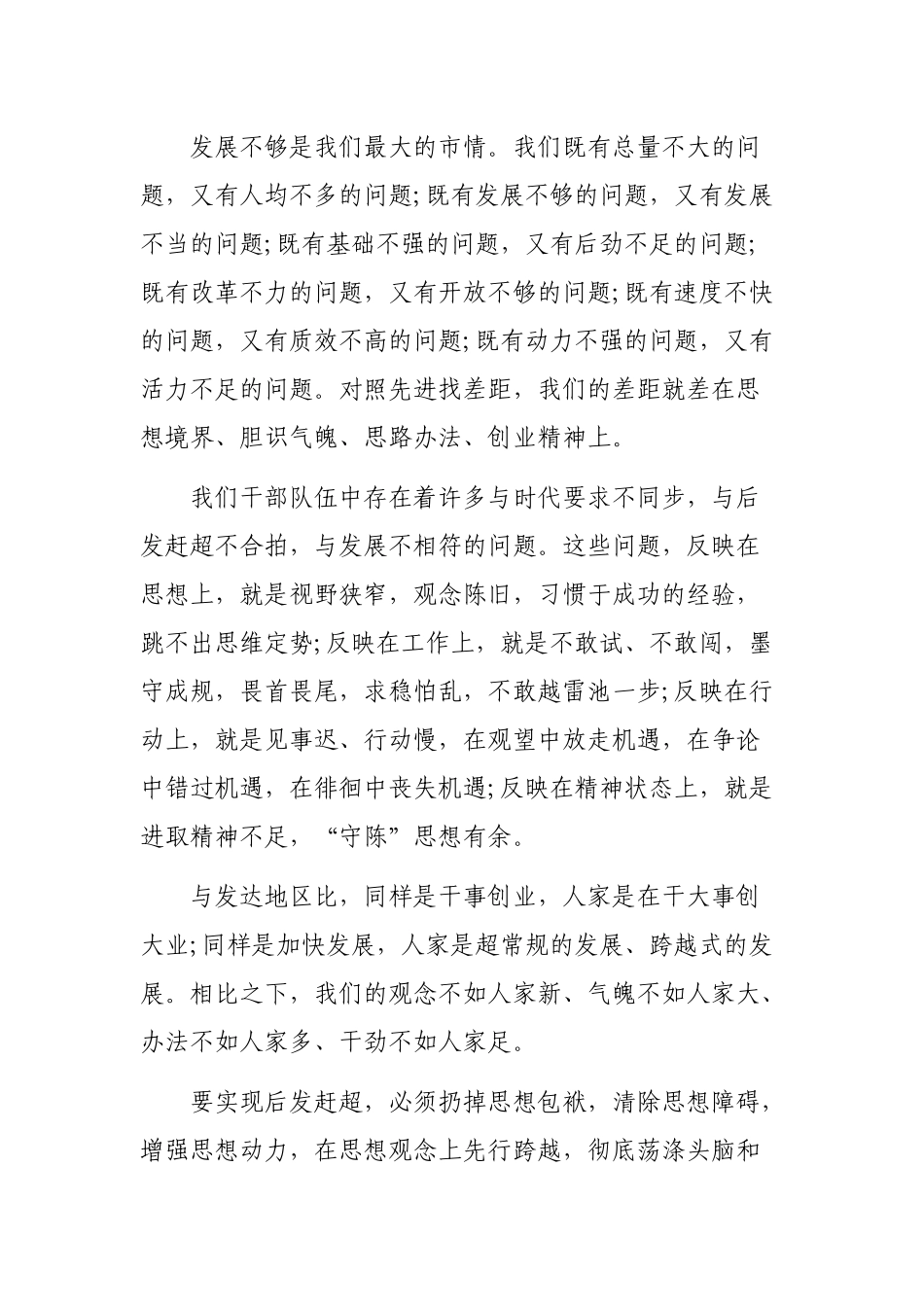 干部解放思想培训班上的培训讲话党课.docx_第3页