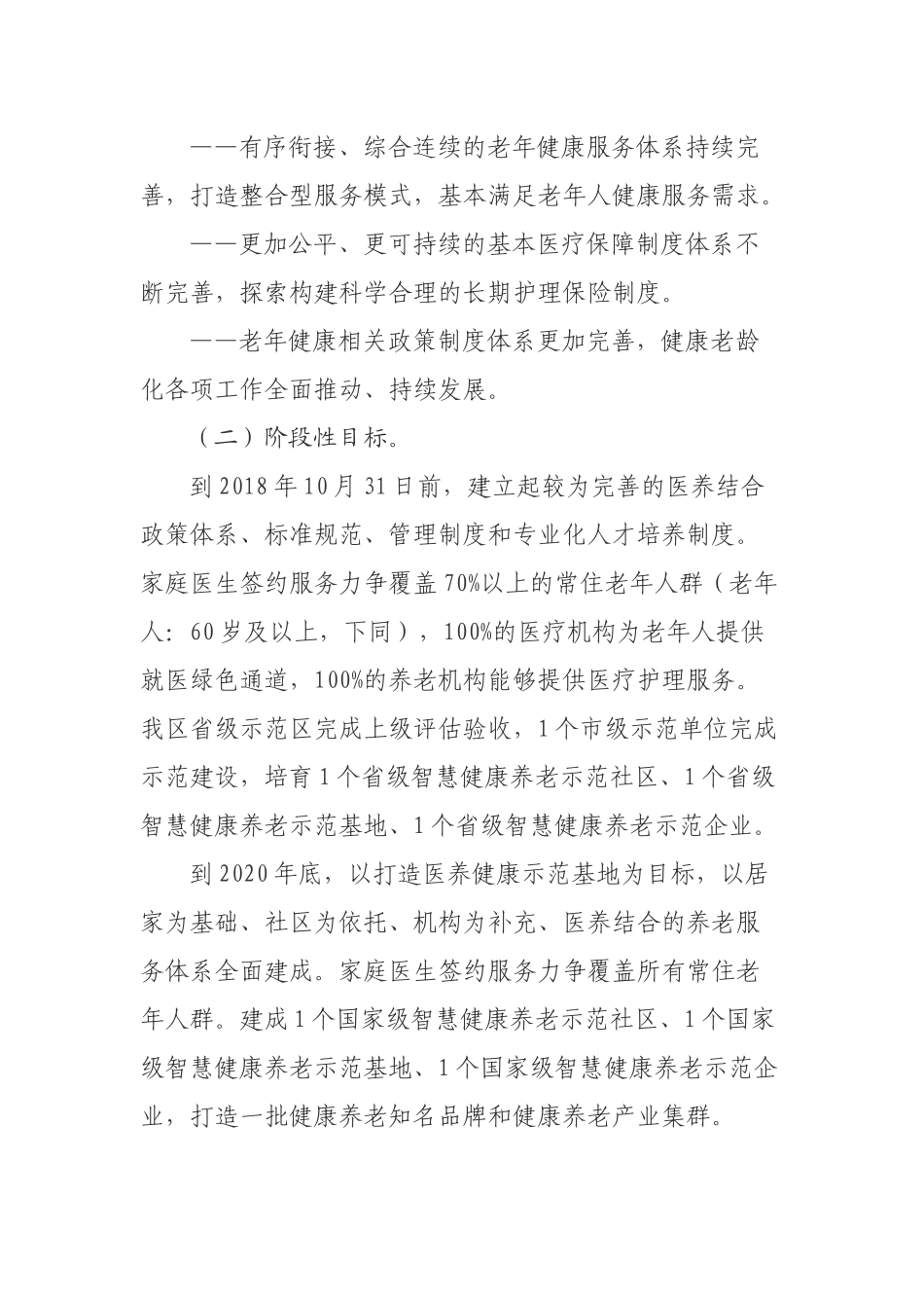 加快推进医养结合示范先行县建设实施意见.docx_第3页