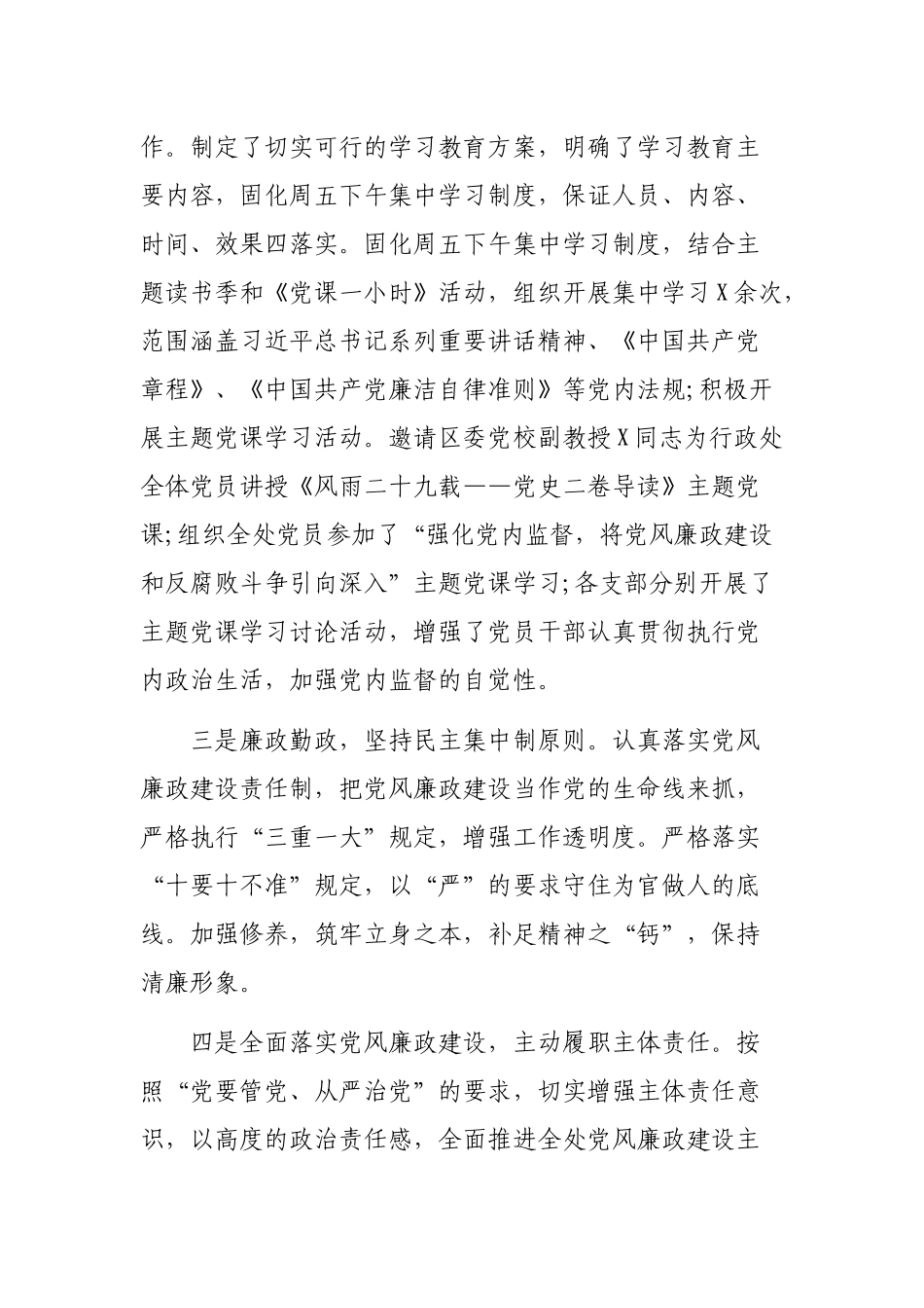 机关单位党支部党建工作述职报告自查报告.docx_第3页