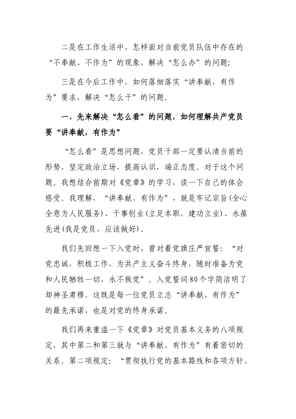 两学一做讲奉献有作为专题党课讲稿.docx_第2页