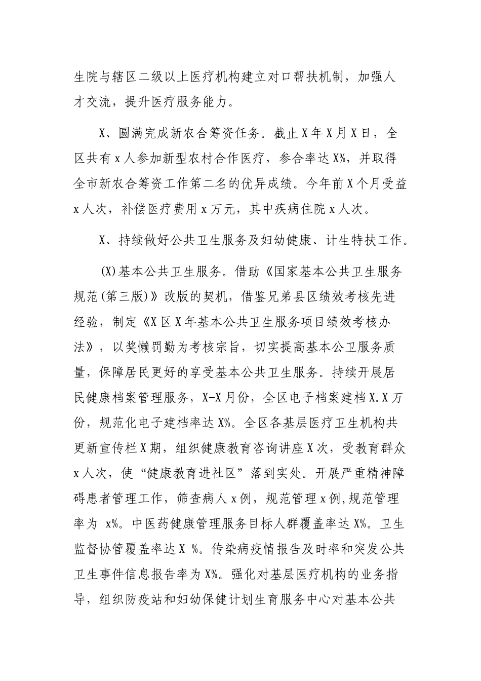 卫计委202×年工作总结及2019年工作计划.docx_第3页