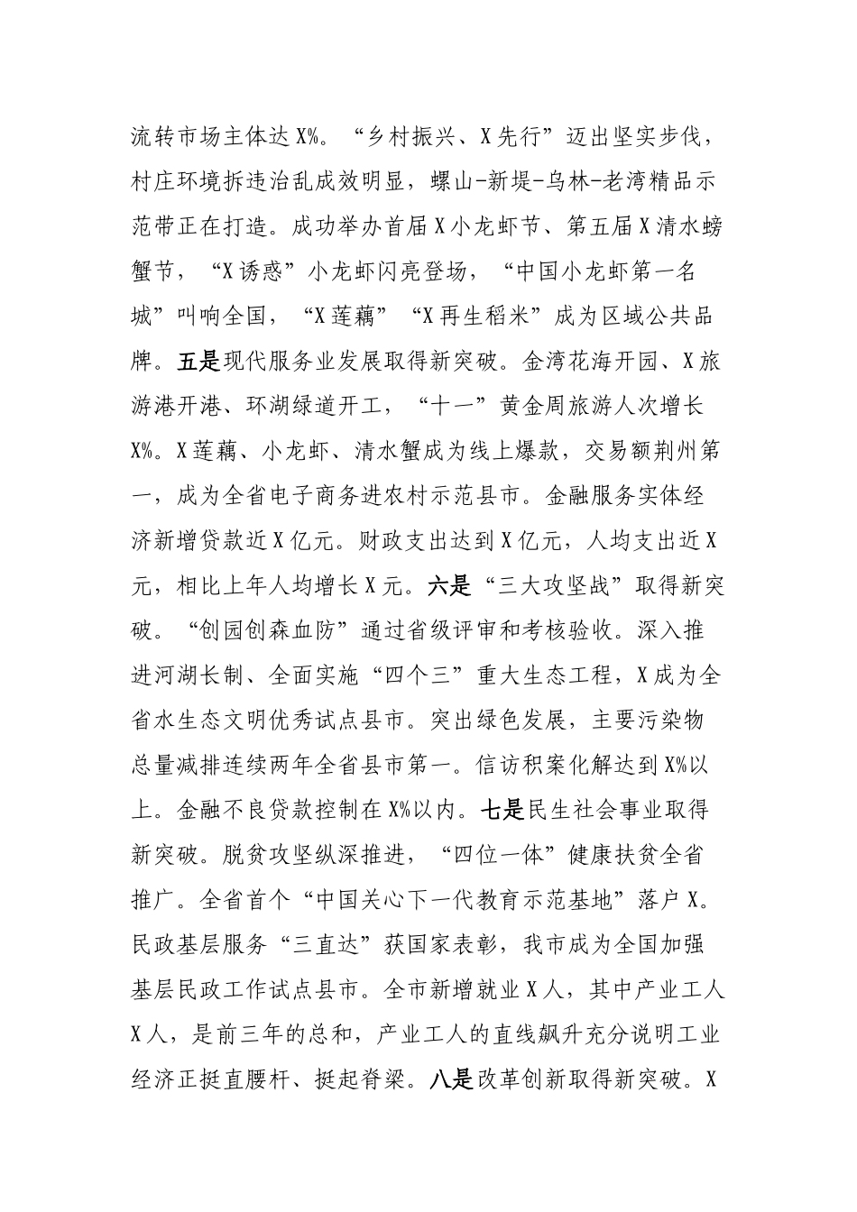 书记在全市年度经济工作总结会议上的领导讲话.docx_第3页