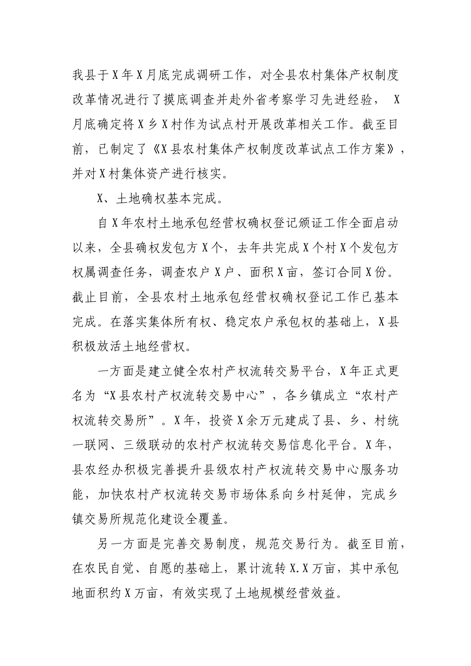 县乡村振兴战略实施调研报告对策建议.docx_第2页