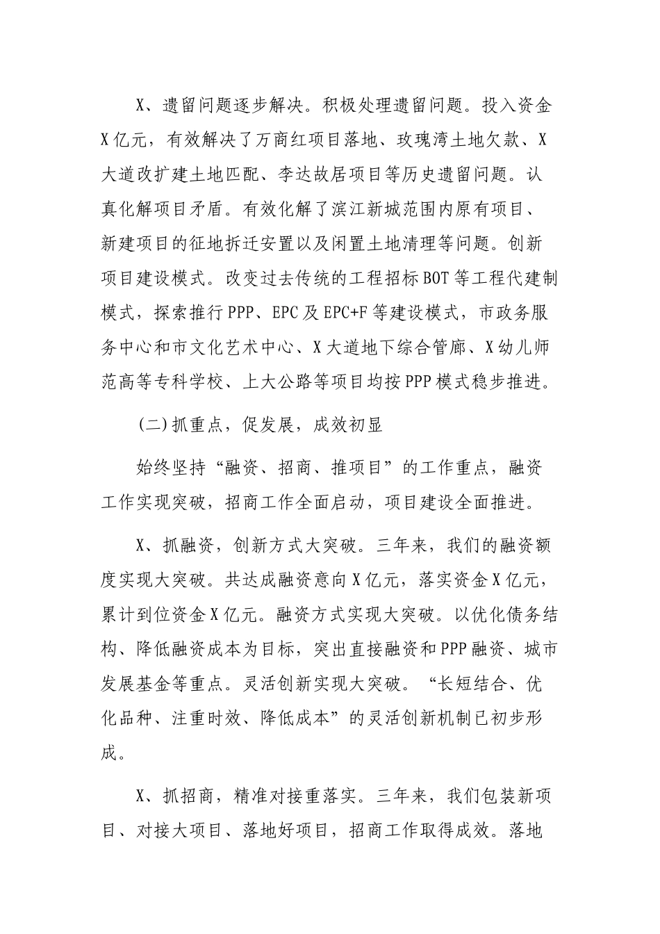国企公司董事长在2019年度总结表彰大会上的讲话.docx_第3页