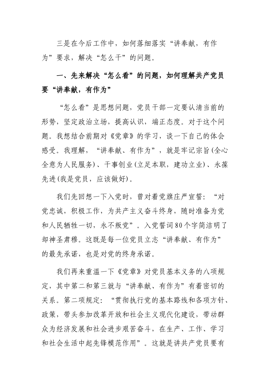 两学一做讲奉献有作为党员专题党课讲稿.docx_第2页