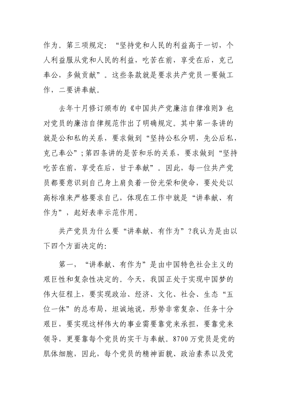 两学一做讲奉献有作为党员专题党课讲稿.docx_第3页