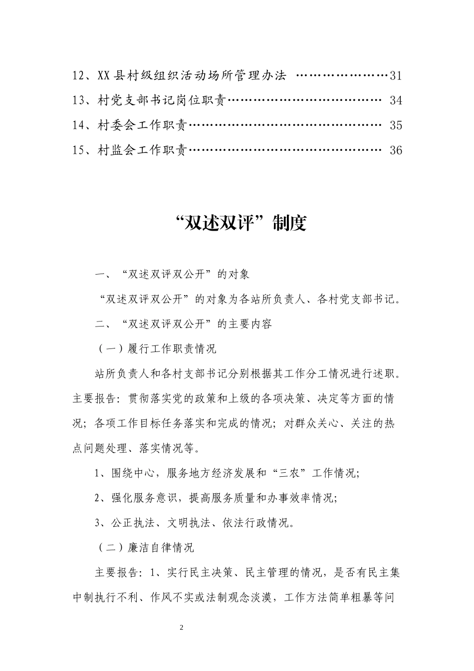 基层党建制度汇编最新版2019.docx_第2页