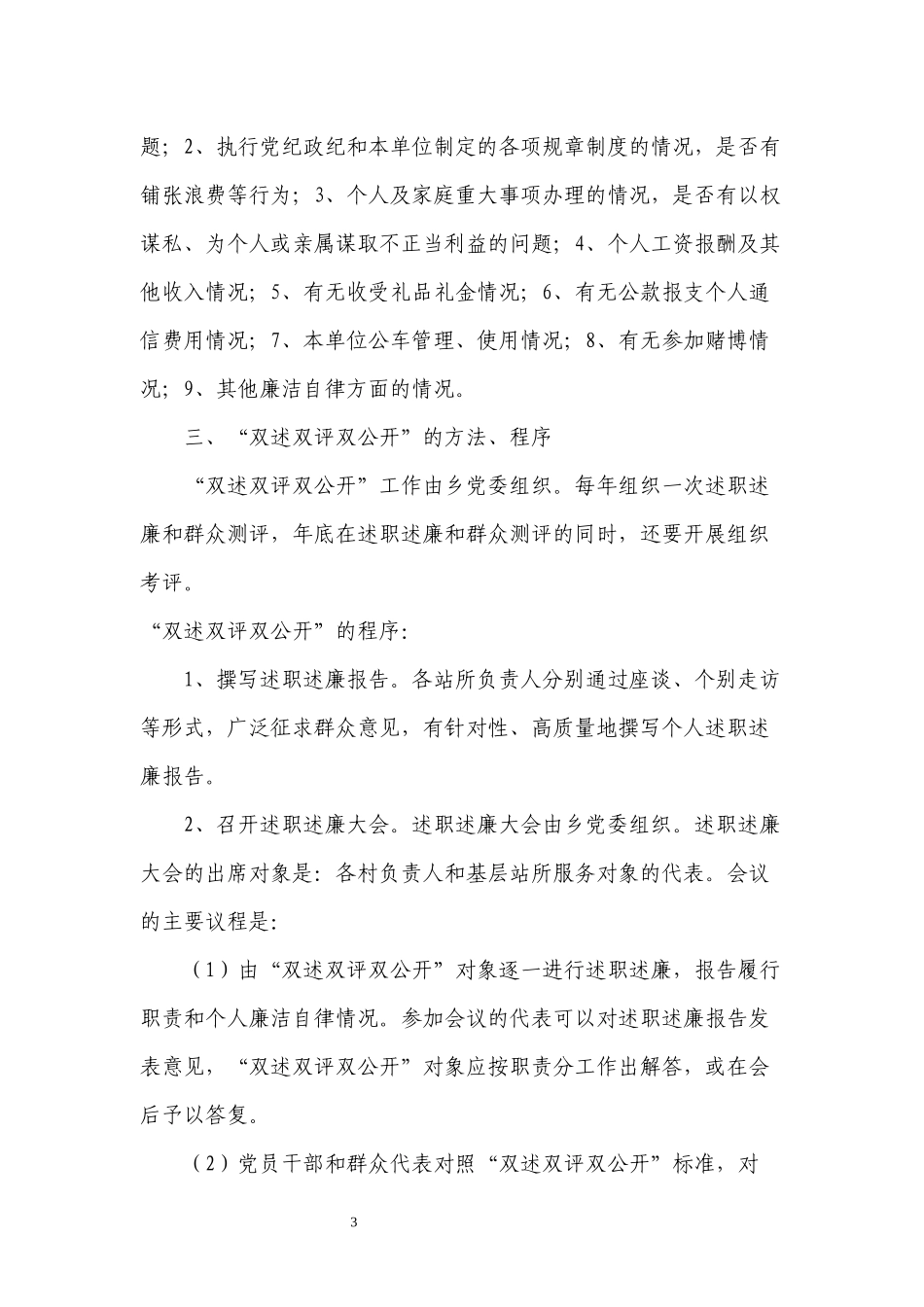 基层党建制度汇编最新版2019.docx_第3页