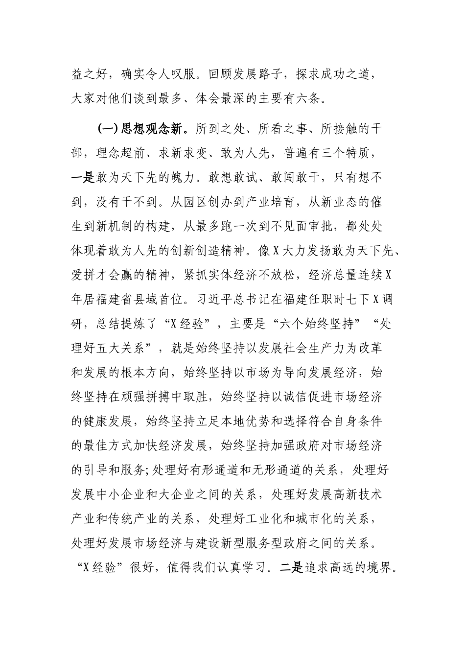 解放思想优化环境加快高质量发展研讨交流会议讲话稿.docx_第2页