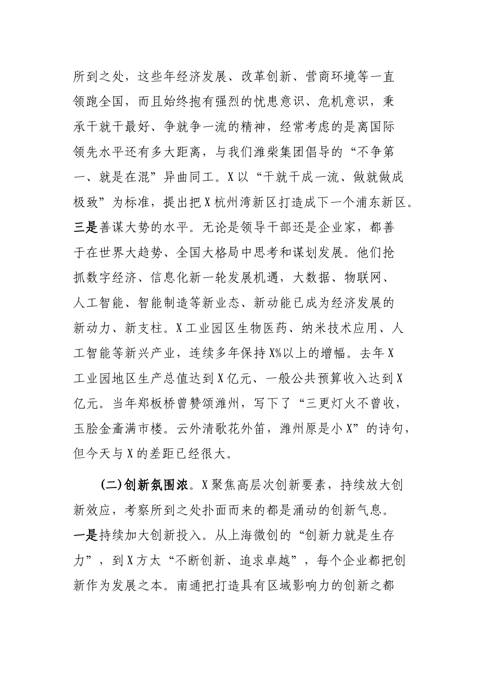 解放思想优化环境加快高质量发展研讨交流会议讲话稿.docx_第3页