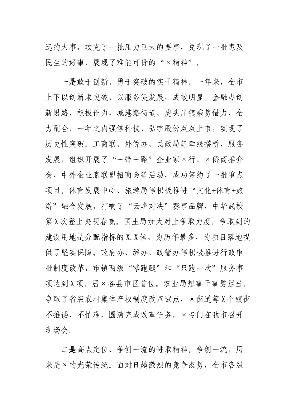 年度总结表彰敢于担当年动员大会上的讲话.docx_第2页