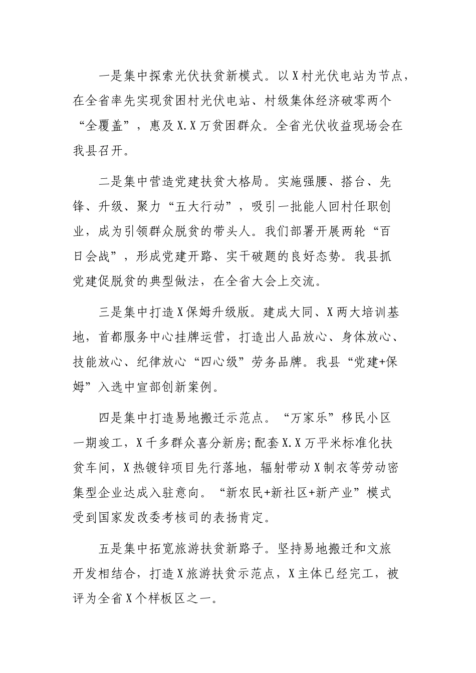2020年脱贫攻坚誓师大会百日会战动员讲话.docx_第2页
