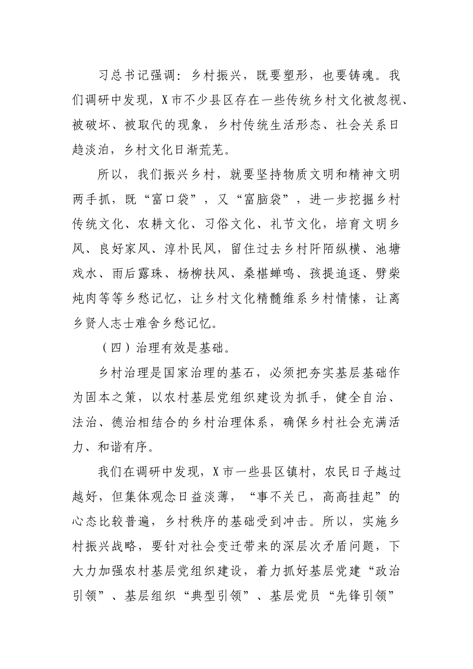 2020年市乡村振兴战略调研报告建议.docx_第3页