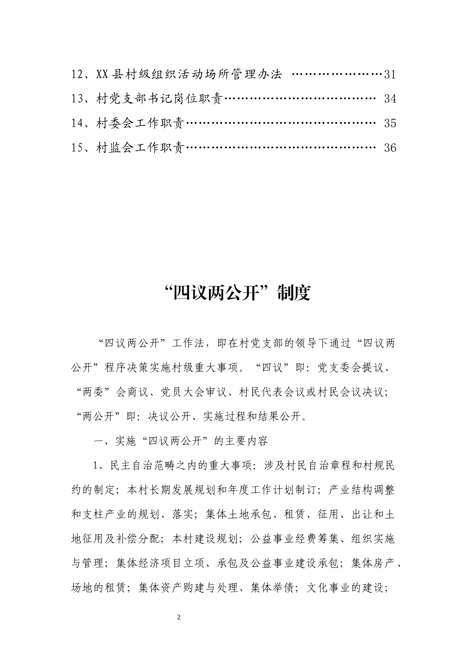 2019年最新基层党建制度汇编.docx_第2页