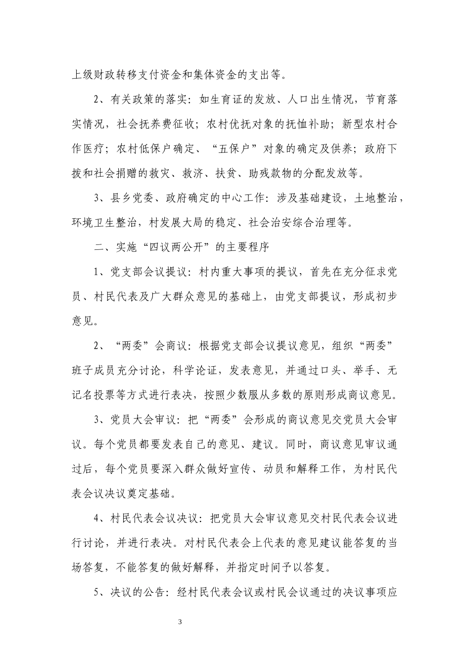 2019年最新基层党建制度汇编.docx_第3页
